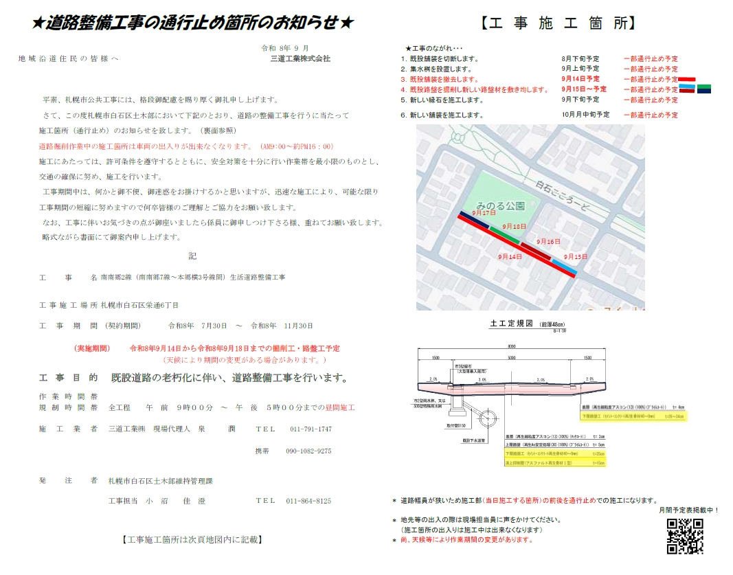 9.14お知らせ