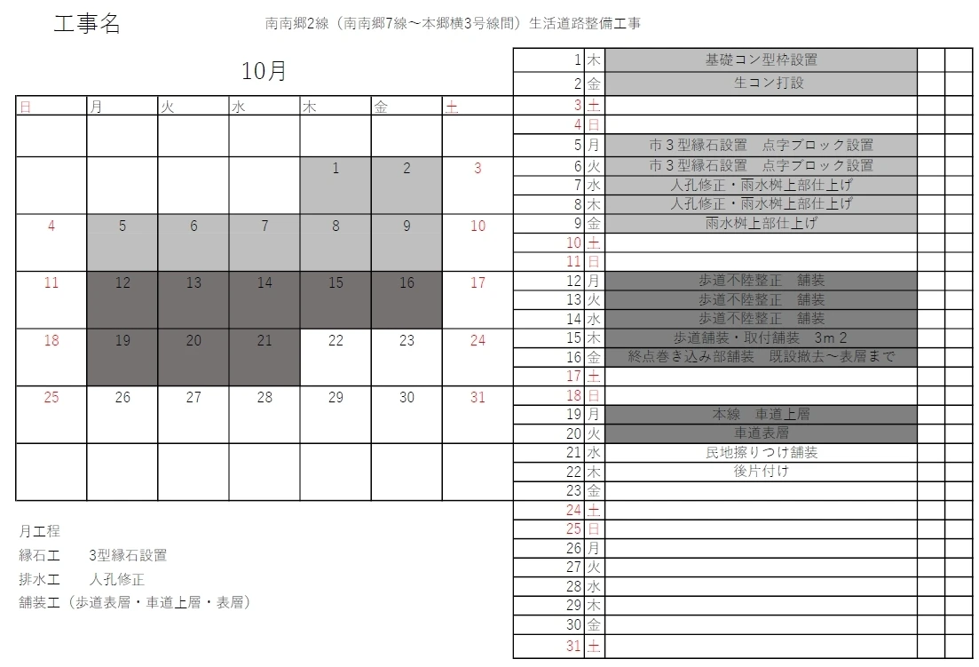 10月予定表!!