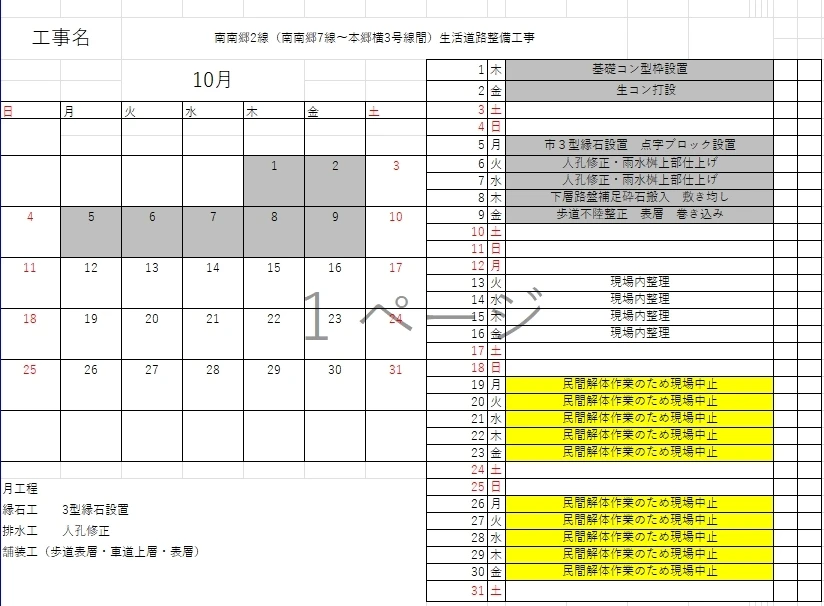 10月予定表