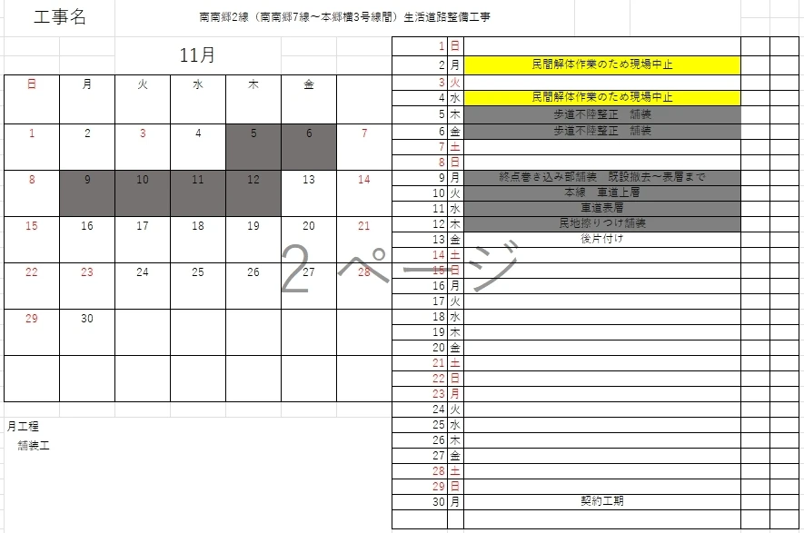 11月予定表